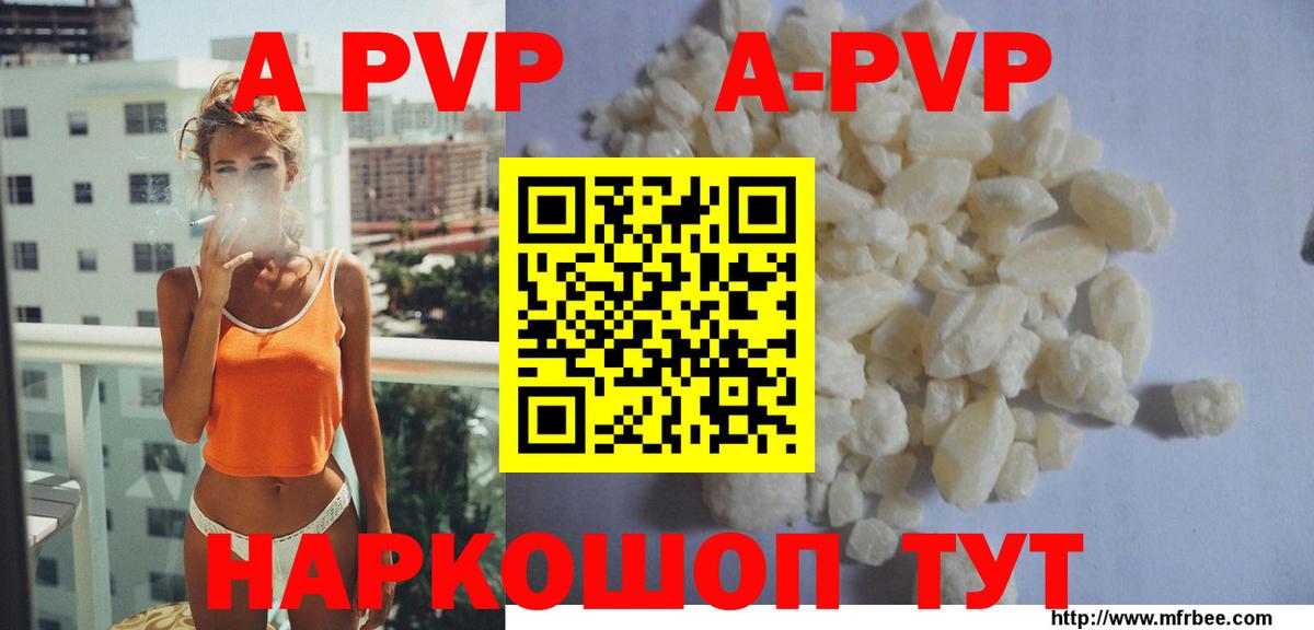 А ПВП Соль  Alpha PVP VHQ  Вход с VPN  Геленджик  A-PVP кристаллы 