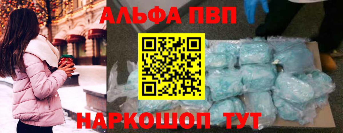 A-PVP кристаллы Геленджик