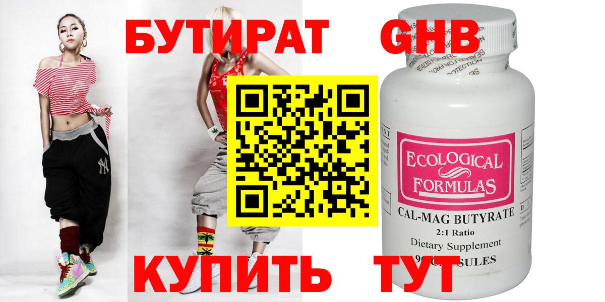 Геленджик  БУТИРАТ бутандиол  Вход с VPN 