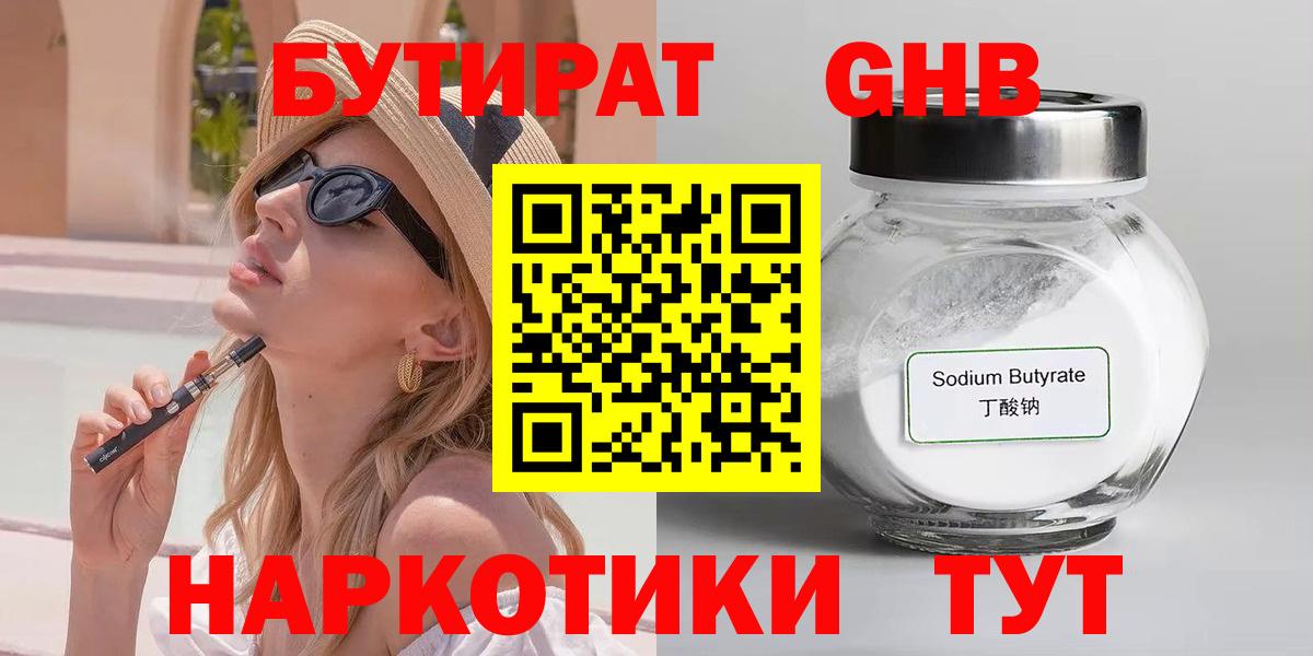 БУТИРАТ оксана Геленджик