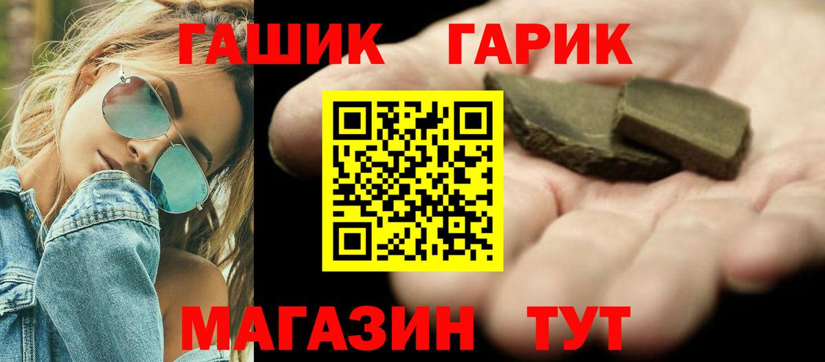 ГАШ гарик Геленджик