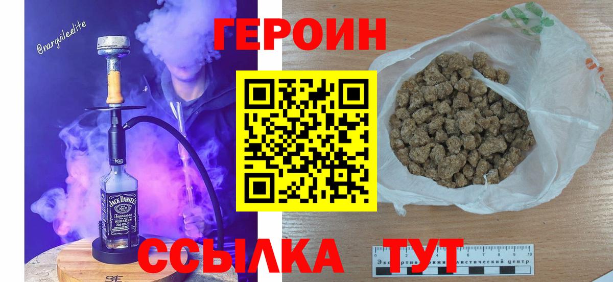 ГЕРОИН белый Геленджик