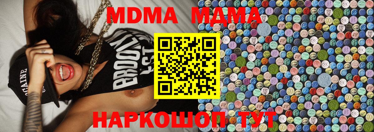 MDMA кристаллы  MDMA молли  Геленджик  Вход с VPN 