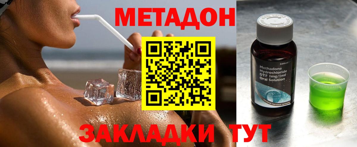 Метадон мёд  Вход с VPN  Геленджик  Метадон кристалл 