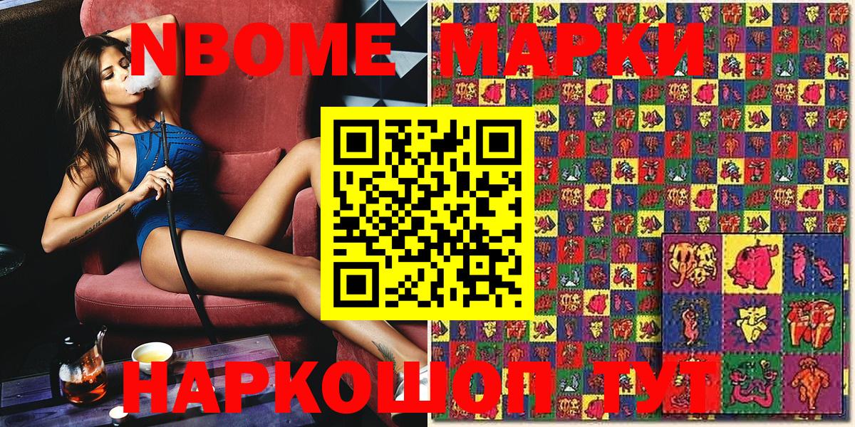 Марки NBOMe 1,8мг  Вход с VPN  Геленджик  Наркотические марки  Марки NBOMe 1,8мг 